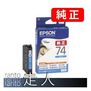 EPSON エプソン 純正品 ICC74 シアン 3個セット 純正インク