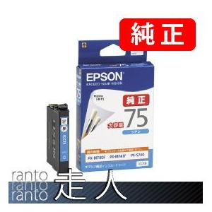 EPSON エプソン 純正品 ICC75 シアン 3個セット 純正インク