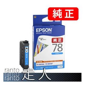 EPSON エプソン 純正品 ICC78 シアン 3個セット 純正インク