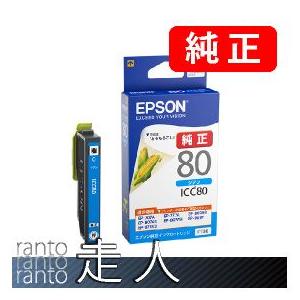 EPSON エプソン 純正品 ICC80 シアン 3個セット 純正インク