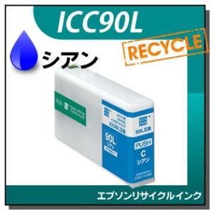 エプソン対応 リサイクルインクカートリッジ シアン ICC90L エコリカ ECI-E90L-C