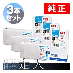 EPSON エプソン 純正品 ICC90M シアン Mサイズ 3個セット 純正インク