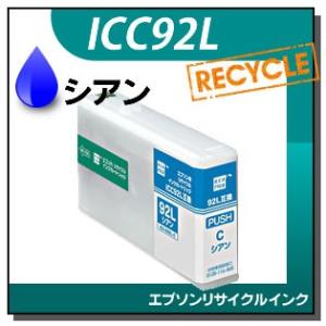 エプソン対応 リサイクルインクカートリッジ シアン ICC92L エコリカ ECI-E92L-C