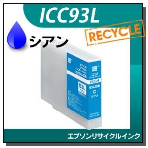 エプソン対応  リサイクルインクカートリッジ シアン ICC93L エコリカ ECI-E93L-C