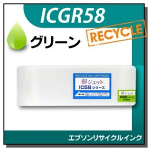 エプソン対応 リサイクルインクカートリッジ グリーン ICGR58