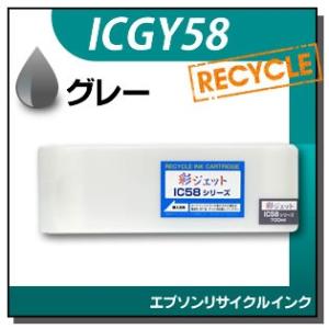 エプソン対応 リサイクルインクカートリッジ グレー ICGY58