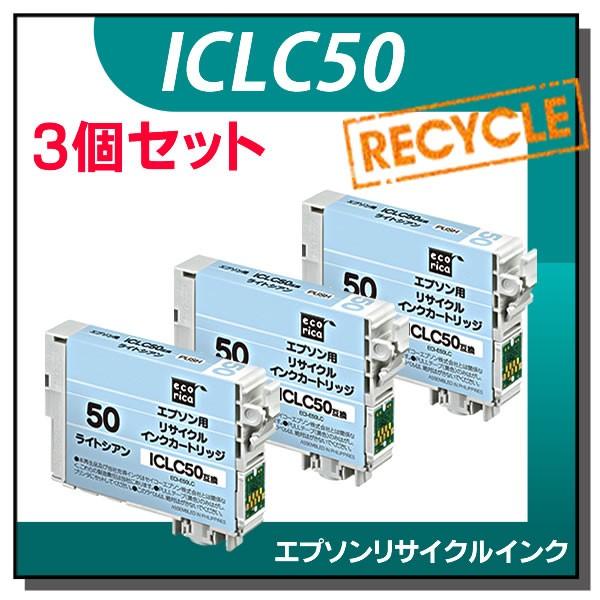 エプソン対応 ICLC50 リサイクルインクカートリッジ ライトシアン エコリカ ECI-E50LC...