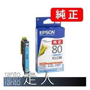 EPSON エプソン 純正品 ICLC80 ライトシアン ３個セット 純正インク