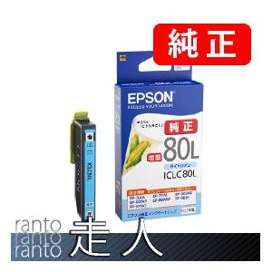 EPSON エプソン 純正品 ICLC80L ライトシアン 増量タイプ 3個セット 純正インク