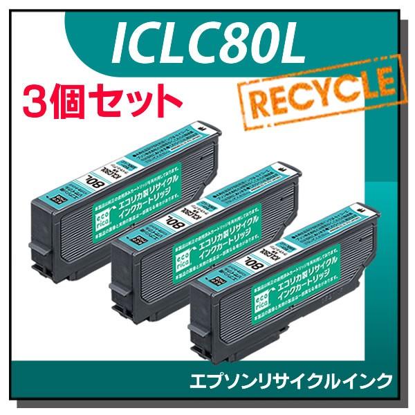 エプソン対応 ICLC80L リサイクルインクカートリッジ ライトシアン エコリカ ECI-E80L...