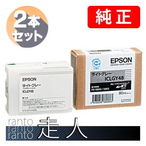 EPSON エプソン 純正品 ICLGY48 ライトグレー 80ml 2本セット 純正インク｜runner