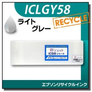 エプソン対応 リサイクルインクカートリッジ ライトグレー ICLGY58