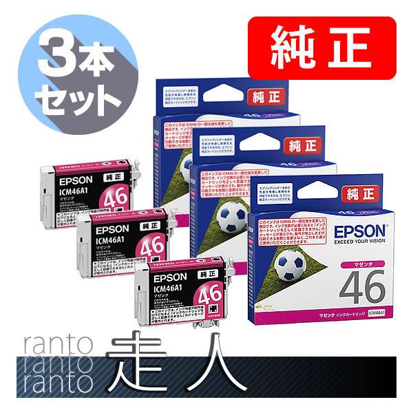 EPSON エプソン 純正品 ICM46A1 マゼンタ 3個セット 純正インク