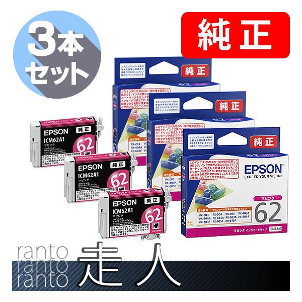EPSON エプソン 純正品 ICM62A1 マゼンタ 3個セット 純正インク