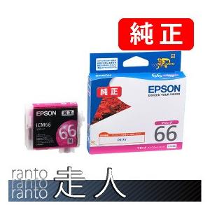 EPSON エプソン 純正品 ICM66 マゼンタ 3個セット 純正インク