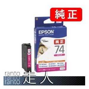 EPSON エプソン 純正品 ICM74 マゼンタ 3個セット 純正インク
