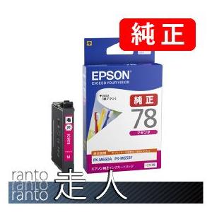 EPSON エプソン 純正品 ICM78 マゼンタ 3個セット 純正インク