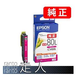 EPSON エプソン 純正品 ICM80L マゼンタ 増量タイプ 3個セット 純正インク