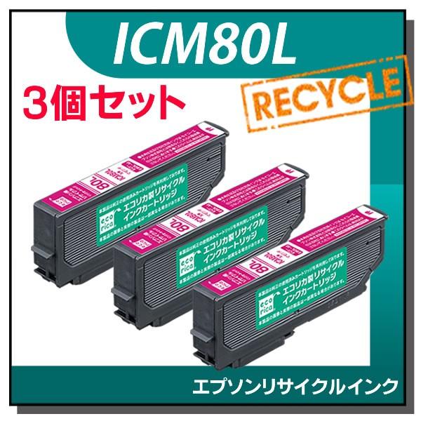 エプソン対応 ICM80L リサイクルインクカートリッジ マゼンタ エコリカ ECI-E80L-M ...