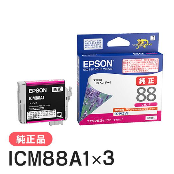 EPSON エプソン 純正品  ICM88A1 マゼンタ 3個セット 純正インク