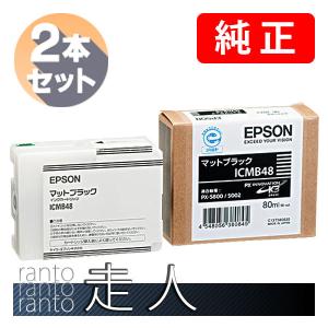 EPSON エプソン 純正品 ICMB48 マットブラック 80ml 2本セット 純正インク｜runner