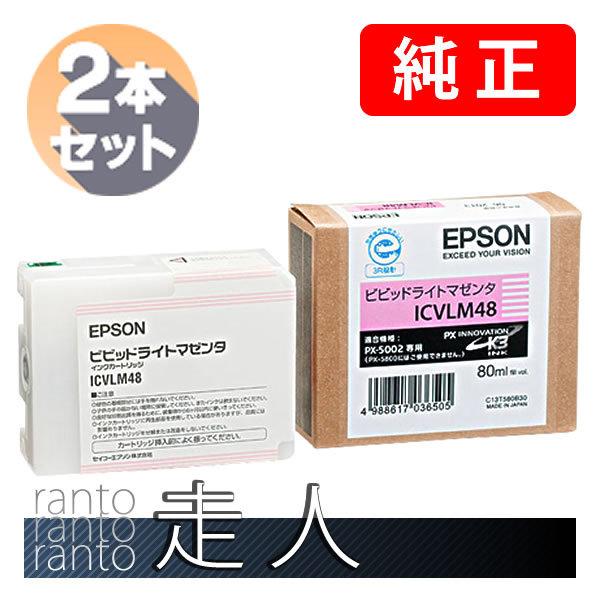 EPSON エプソン 純正品 ICVLM48 ビビッドライトマゼンタ 80ml 2本セット 純正イン...