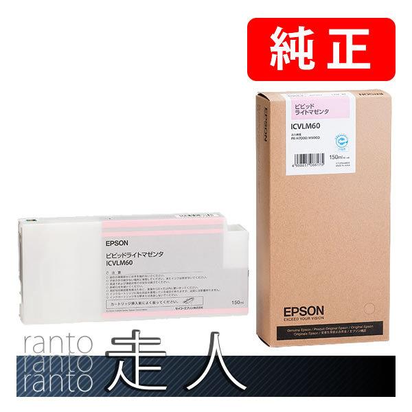 EPSON エプソン 純正品 ICVLM60 ビビッドライトマゼンタ 純正インク