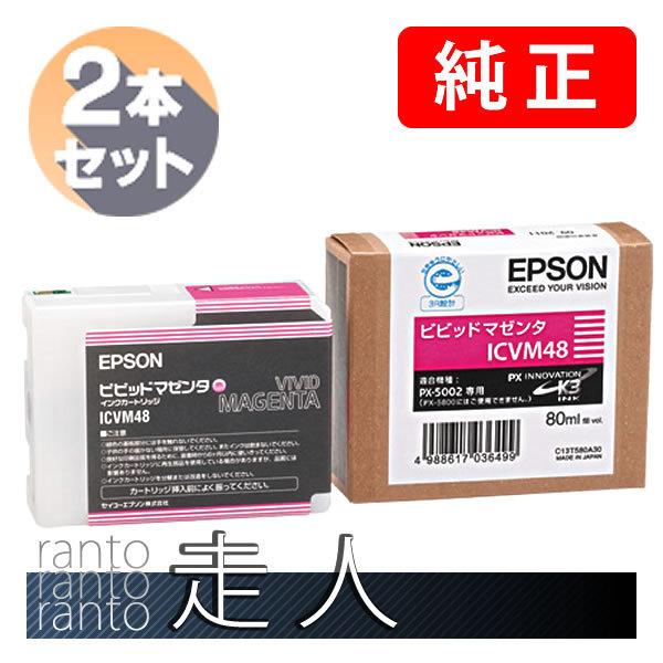 EPSON エプソン 純正品 ICVM48 ビビッドマゼンタ 80ml 2本セット 純正インク