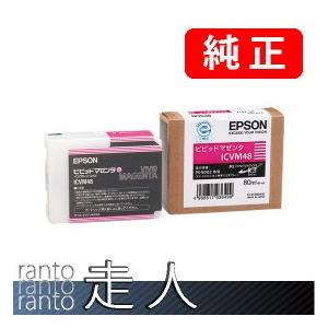EPSON エプソン 純正品 ICVM48 ビビッドマゼンタ 80ml 純正インク