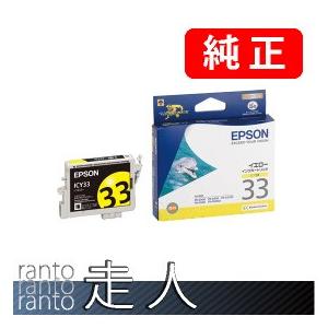 EPSON エプソン 純正品 ICY33 イエロー 3個セット 純正インク