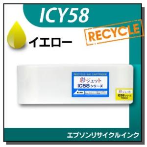 エプソン対応 リサイクルインクカートリッジ イエロー ICY58