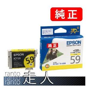 EPSON エプソン 純正品 ICY59 イエロー 3個セット 純正インク