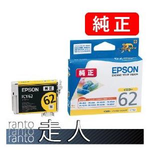 EPSON エプソン 純正品 ICY62 イエロー 3個セット 純正インク｜runner