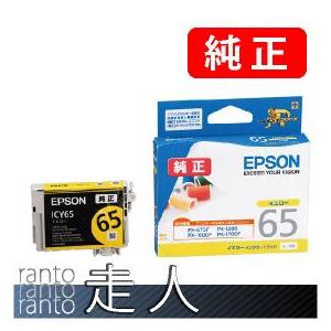 EPSON エプソン 純正品 ICY65 イエロー 3個セット 純正インク｜runner