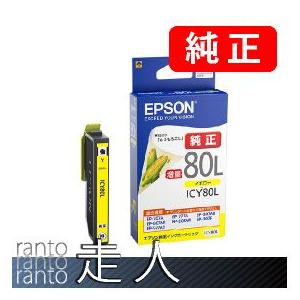 EPSON エプソン 純正品 ICY80L イエロー 増量タイプ 3個セット 純正インク｜runner