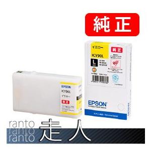 EPSON エプソン 純正品 ICY90L イエロー Lサイズ 純正インク