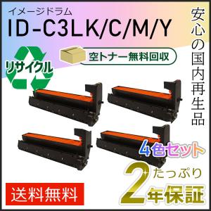 ID-C3LK/C3LC/C3LM/C3LY(IDC3L)リサイクルイメージドラム  4色セット 即納タイプ｜runner