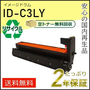 ID-C3LY(ID-C3LY) リサイクルイメージドラム イエロー 即納タイプ｜runner