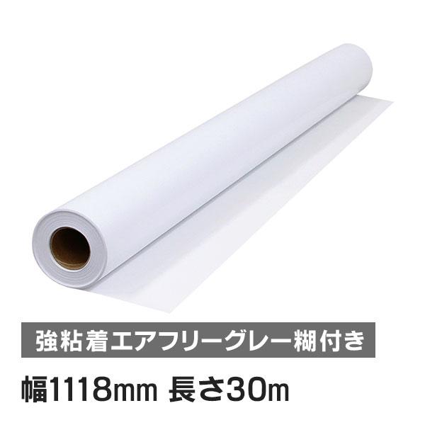 インクジェットロール紙 マット合成紙 / グレーエアフリー糊付き 幅1118mm(B0ノビ)×長さ3...