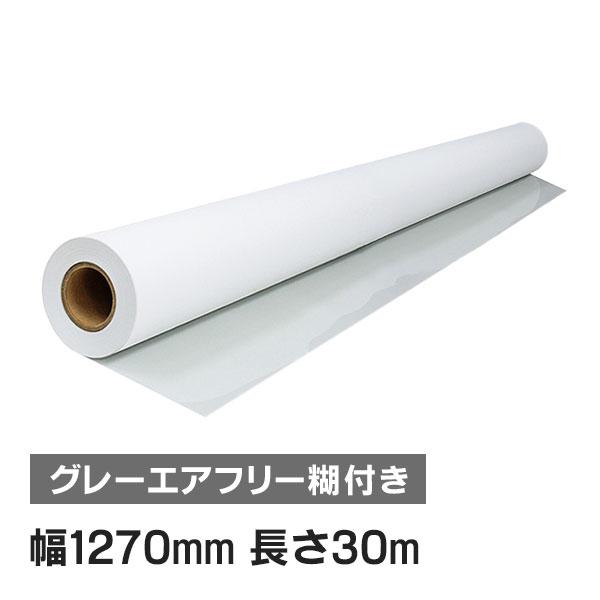 インクジェットロール紙 マット合成紙 / グレーエアフリー糊付き 幅1270mm(50インチ)×長さ...