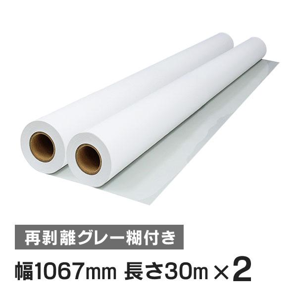 インクジェットロール紙 マット合成紙 / 再剥離グレー糊付き 幅1067mm(42インチ)×長さ30...