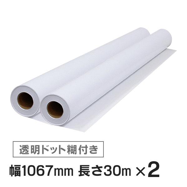 インクジェットロール紙 マット合成紙 / 微粘着 透明ドット糊付き 再剥離 幅1067mm(42イン...