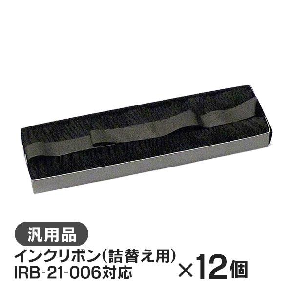 オキ 汎用品 IRB-21-006対応 インクリボン(詰替え用) 12本セット