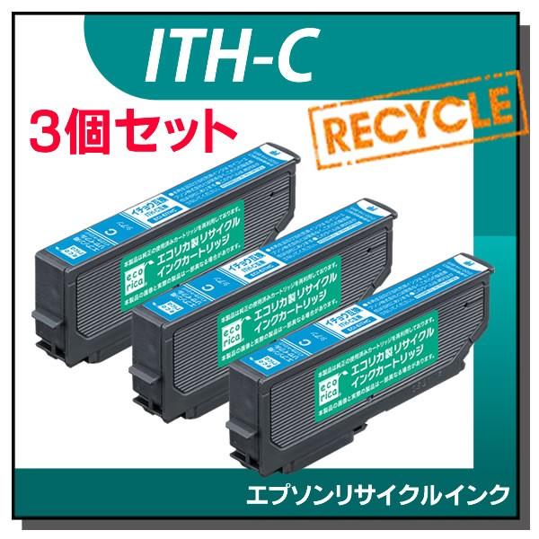 エプソン対応 ITH-C リサイクルインクカートリッジ シアン エコリカ ECI-EITH-C 3個...