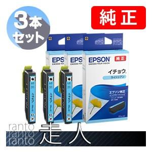 EPSON エプソン 純正品 ITH-LC イチョウ ライトシアン 3個セット 純正インク