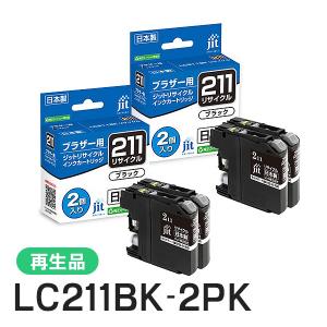 ブラザー対応 LC211BK-2PK （ブラック2パック） 対応 ジット リサイクルインク JIT-B211B2P 2箱セット｜runner