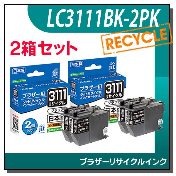 ブラザー対応 LC3111BK-2PK （ブラック2パック） 対応 ジット リサイクルインク JIT...