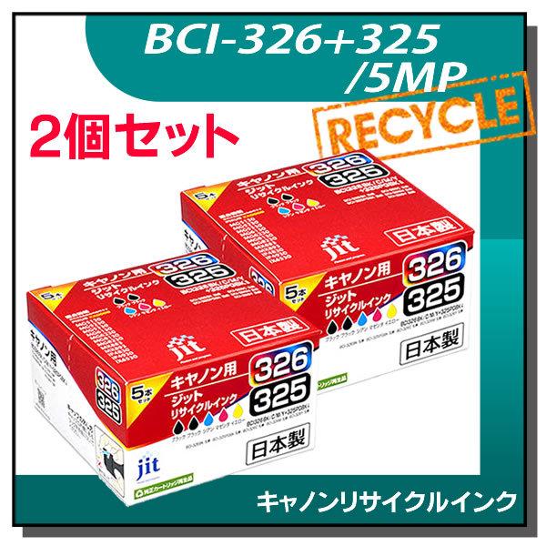 キャノン用 BCI-326+325/5MP 5色マルチパック対応 ジット リサイクルインク JIT-...