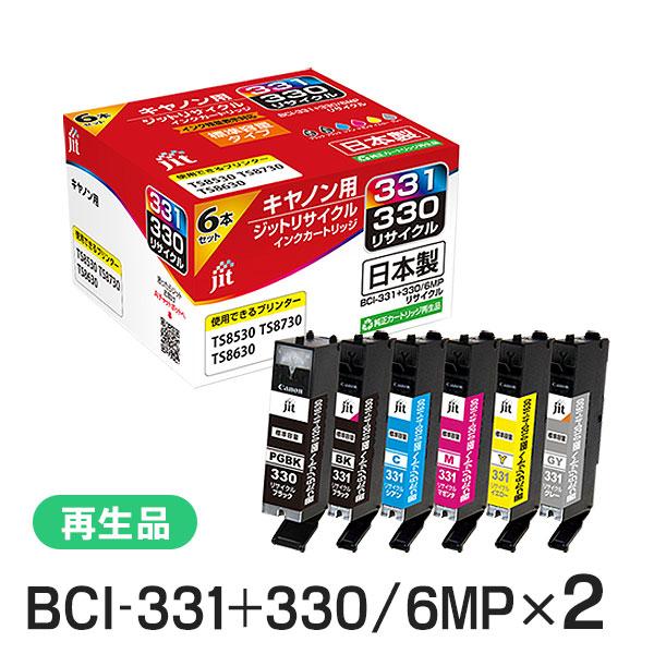 キャノン用 BCI-331+330/6MP 6色マルチパック対応 ジット リサイクルインク JIT-...