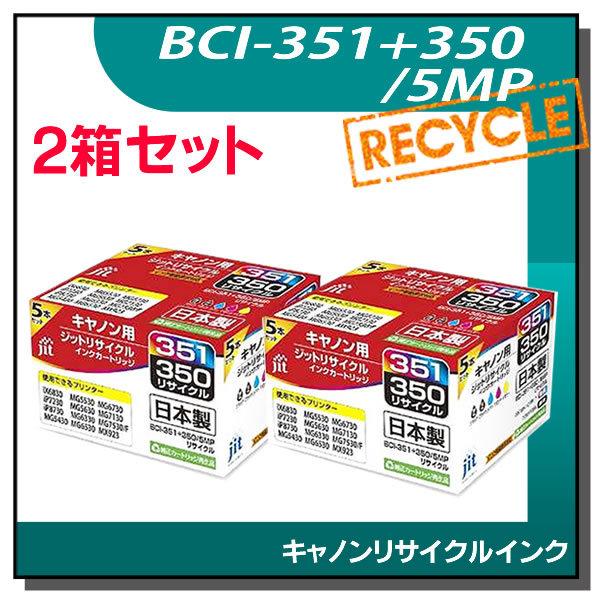 キャノン用 BCI-351+350/5MP 標準5色マルチパック対応 ジット リサイクルインク JI...